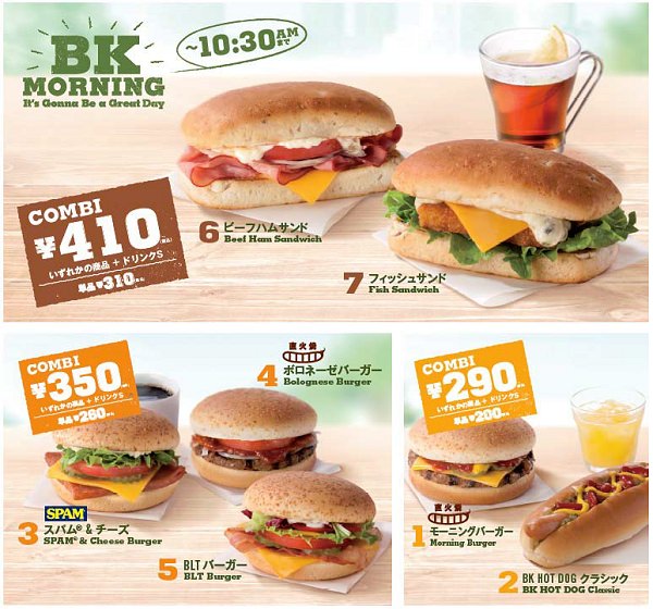 ↑ 新メニュー「BK モーニング」一覧