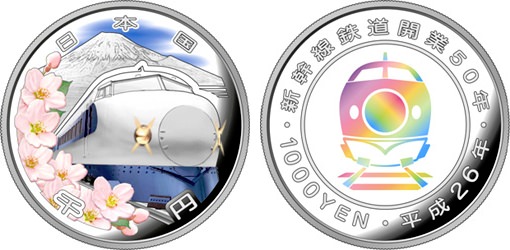 ↑ 新幹線鉄道開業50周年記念貨幣・千円銀貨(左は表面、右は裏面)
