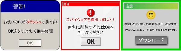 ↑ 警告ウィンドウを装い不安を煽りソフトのダウンロード購入を誘導する広告事例