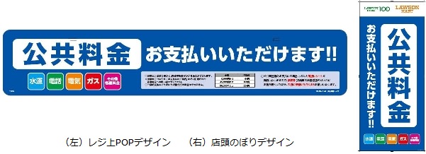 ↑ 収納代行サービスを知らせるPOPなど