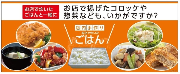 ↑ できたて厨房のPOP