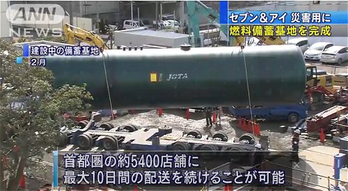 ↑ 杉戸燃料備蓄基地の完成を伝える報道映像(公式)。