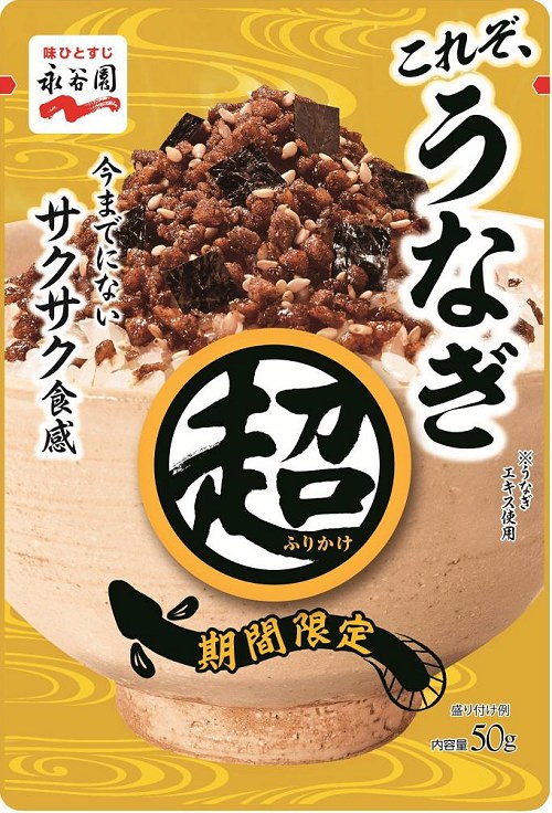 ↑ 超ふりかけ うなぎ