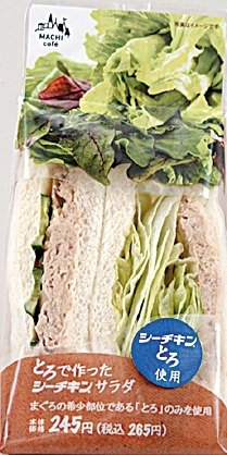 とろで作ったシーチキンサラダサンド