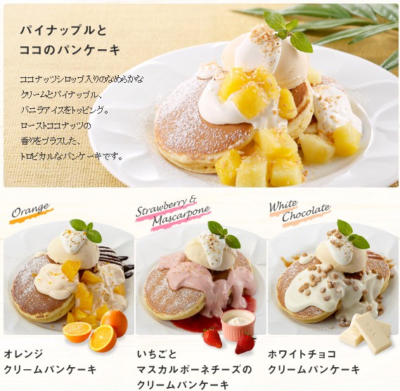 ↑ 夏の新作パンケーキたち