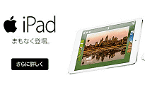 NTTドコモのiPad