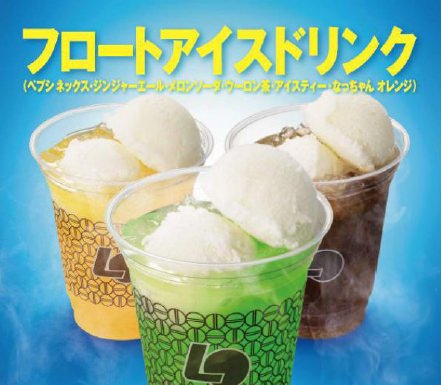 ↑ フロートアイスドンク(一部。販売は全部で6種類)