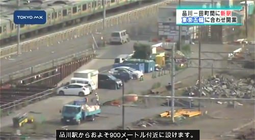 ↑ 新駅に関する発表を伝える報道映像(公式)。