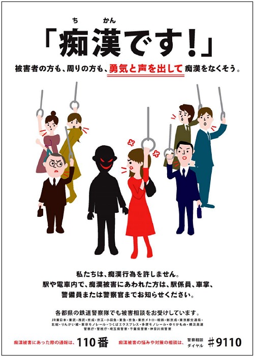 ↑ 2012年における啓蒙ポスター