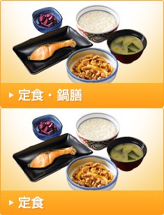 吉野屋メニュー部分の変化