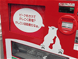 ピークシフト自販機