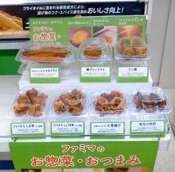↑ 拡充成った「できたてファミマキッチン」のフライドフード。常温パック入り