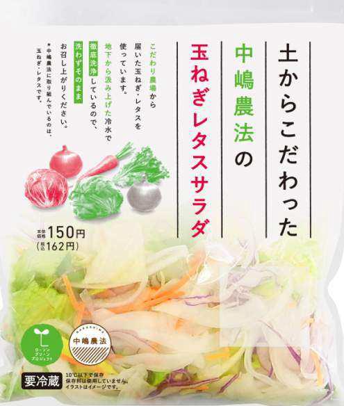 ↑ カット野菜　玉ねぎレタスサラダ