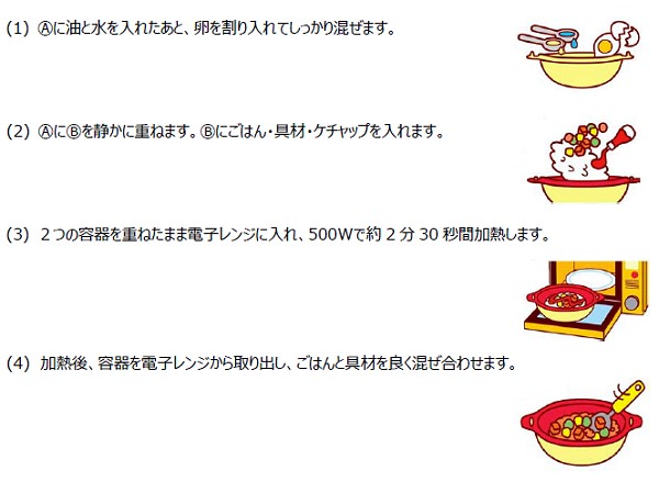 ↑ 大小の容器の大きさの差を上手く活用し、卵の膜と内部のケチャップご飯を同時に電子レンジで作る