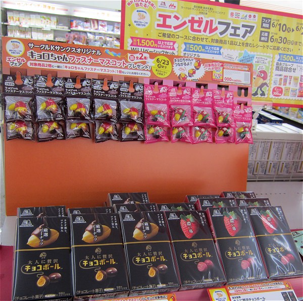 ↑ 6月10日からサークルKサンクスで開催されていたキョロちゃんファスナーマスコットプレゼントの森永エンゼルフェアでも同商品は展示されていた