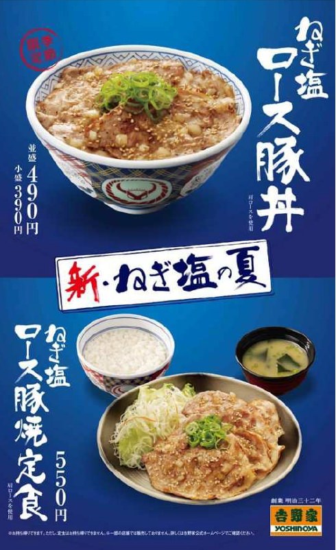 ↑ ねぎ塩ロース豚丼/豚焼定食公知ポスター