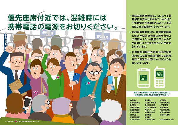 ↑ 今回のマナー提示内容変更に伴い展開される協同ポスターデザイン