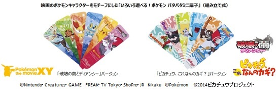 ↑ 「いろいろあそべる!ポケモン パタパタミニ扇子」2種類