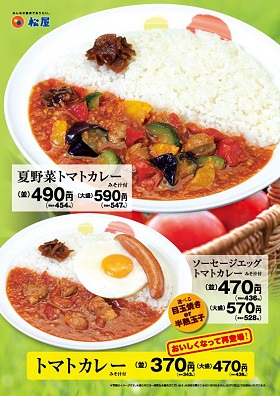 トマトカレー
