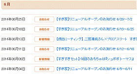 6月もリニューアル報告は続く