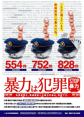 暴力行為防止ポスター
