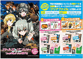 ガールズ&パンツァーフェア公知ポスター