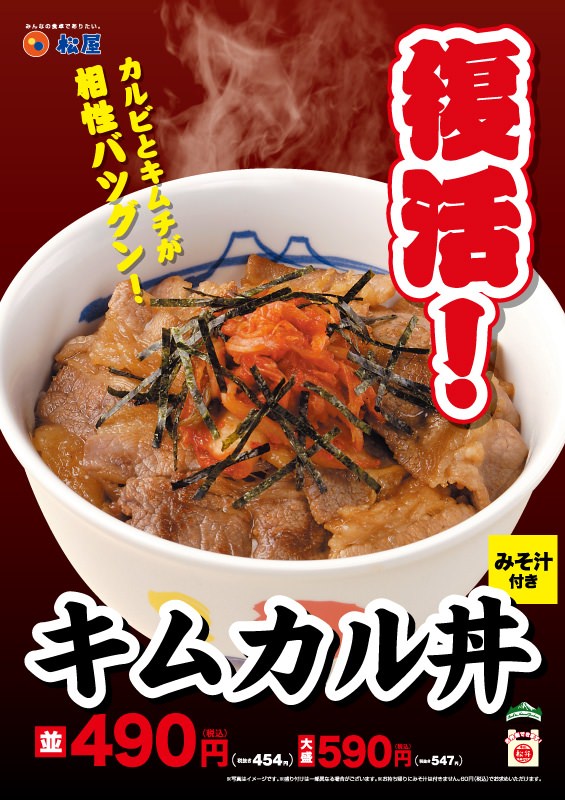 ↑ キムカル丼公知ポスター
