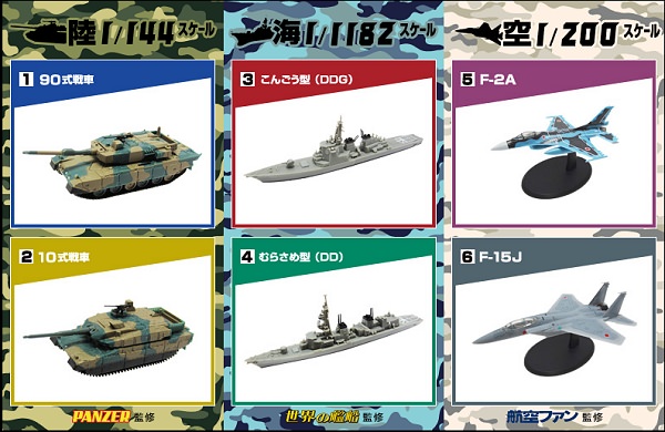 ↑ 陸・海・空 自衛隊コレクション