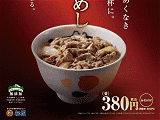 プレミアム牛めし