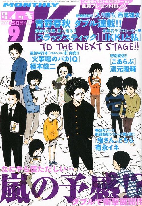 ↑ 月刊IKKI最新号(2014年9月号)