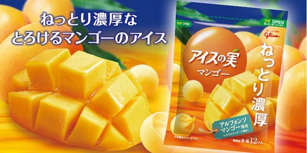↑ 「アイスの実＜マンゴー＞」商品パッケージとそのイメージ