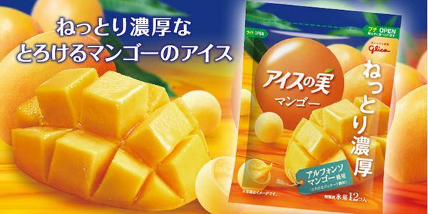 ↑ 「アイスの実<マンゴー>」商品パッケージとそのイメージ