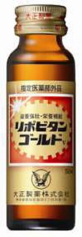 ↑ リポビタンゴールドv