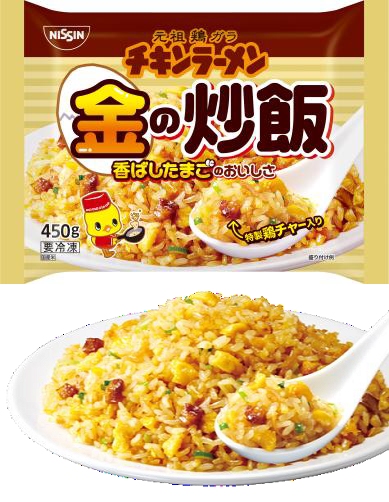 ↑ 冷凍 日清チキンラーメン 金の炒飯