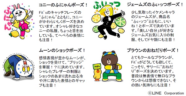 ↑ Fit’s<ライム&レモン味>でもらえるLINEのスタンプ