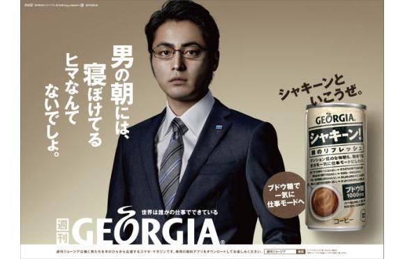 ↑ ジョージア シャキーン!ポスター