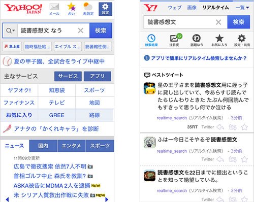 ↑ なう検索・スマートフォン版イメージ