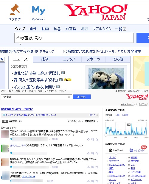 ↑ なう検索・パソコン版イメージ