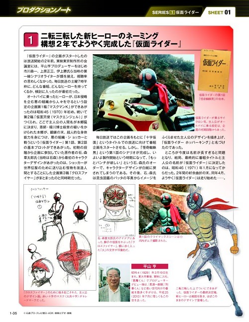 ↑ 怪人図鑑やプロダクションノートなど、仮面ライダーの作品知識をより深いレベルで堪能できる情報が盛りだくさん
