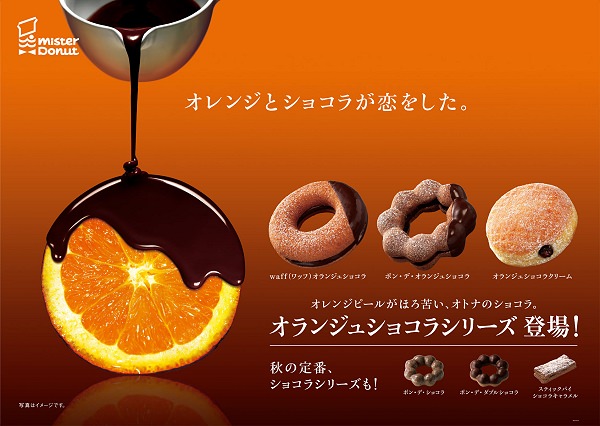 ↑ オランジュショコラシリーズのお知らせポスター