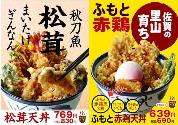 ↑ 「松茸天丼」と「ふもと赤鶏天丼」