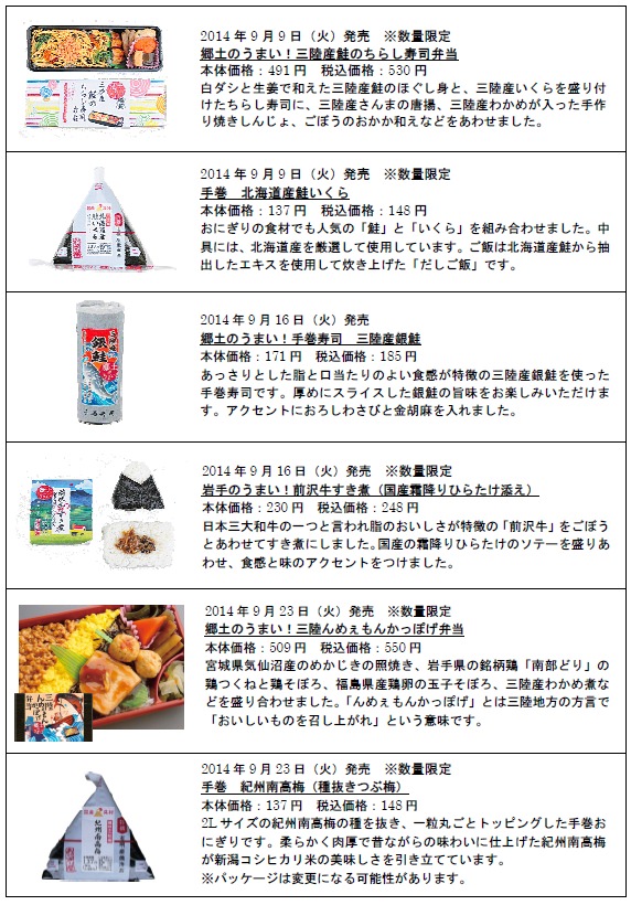 ↑ 全国各地の国産食材を使用した弁当、寿司、おにぎり6品