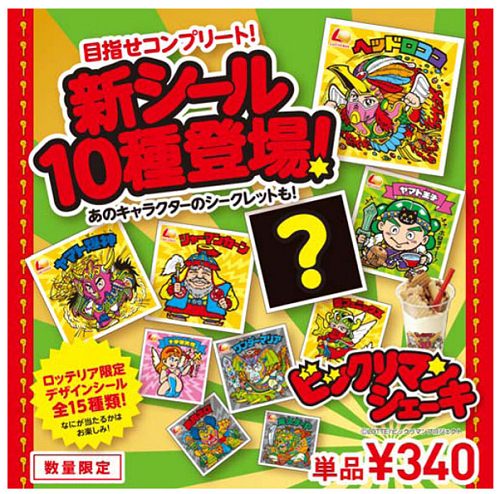 ↑ ビックリマンシェーキにシール追加公知イメージ