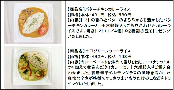 ↑ 今回発売されるバターチキンカレーライスと辛口グリーンカレーライス