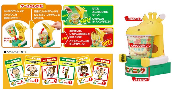 ↑ じゃがりこパニックの遊び方