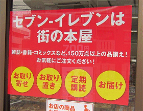 セブン-イレブンは街の本屋