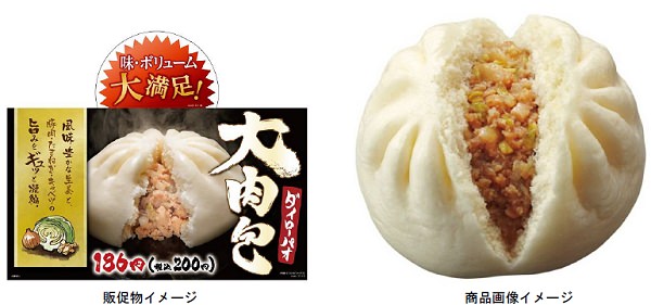 ↑ 大肉包(ダイローパオ)