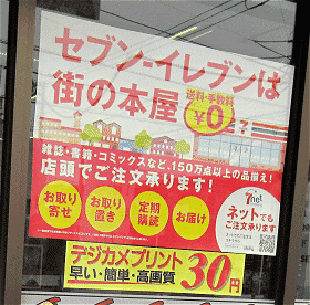 セブン-イレブンは街の本屋