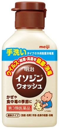 ↑ イソジンウォッシュ