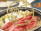 牛すき鍋膳